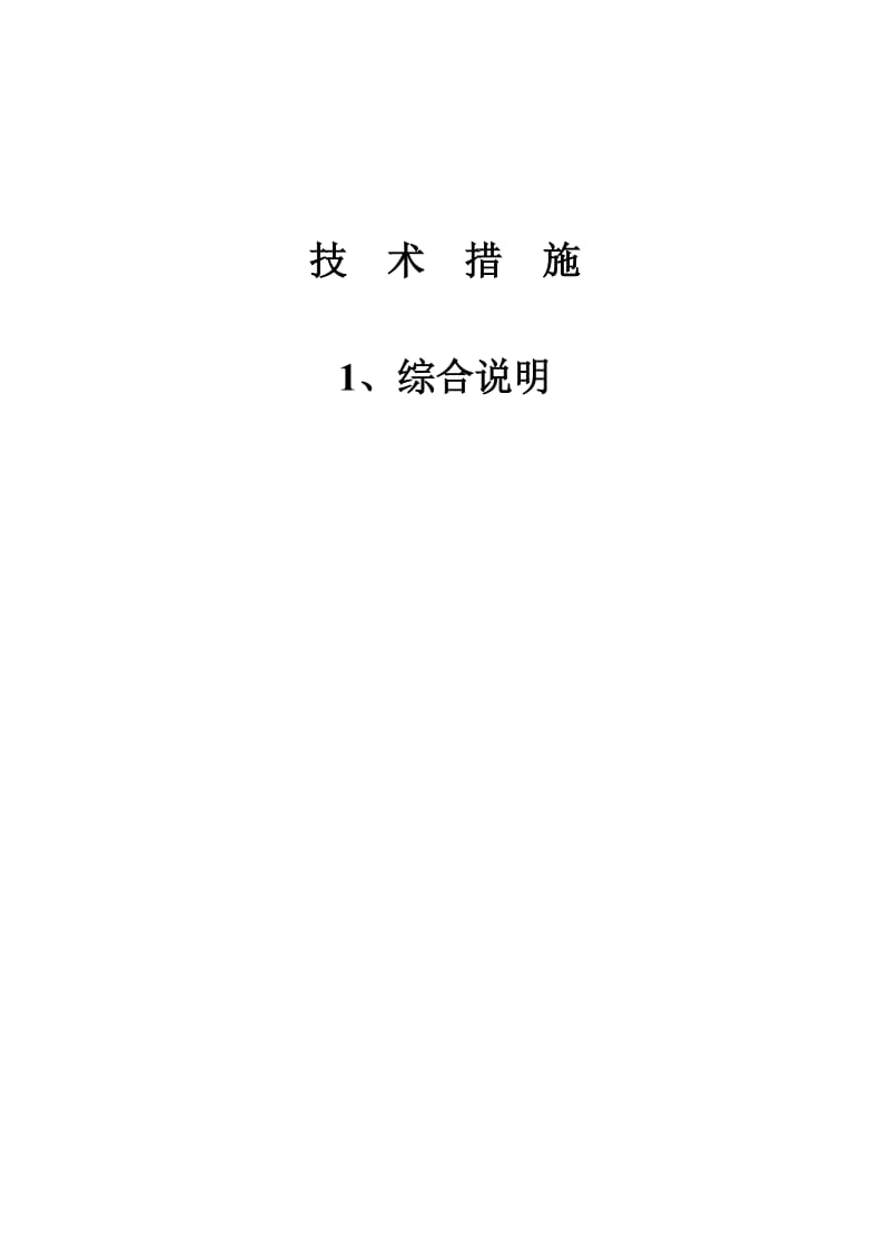 哈尔滨工程大学大学活动中心施工组织设计2.doc_第1页