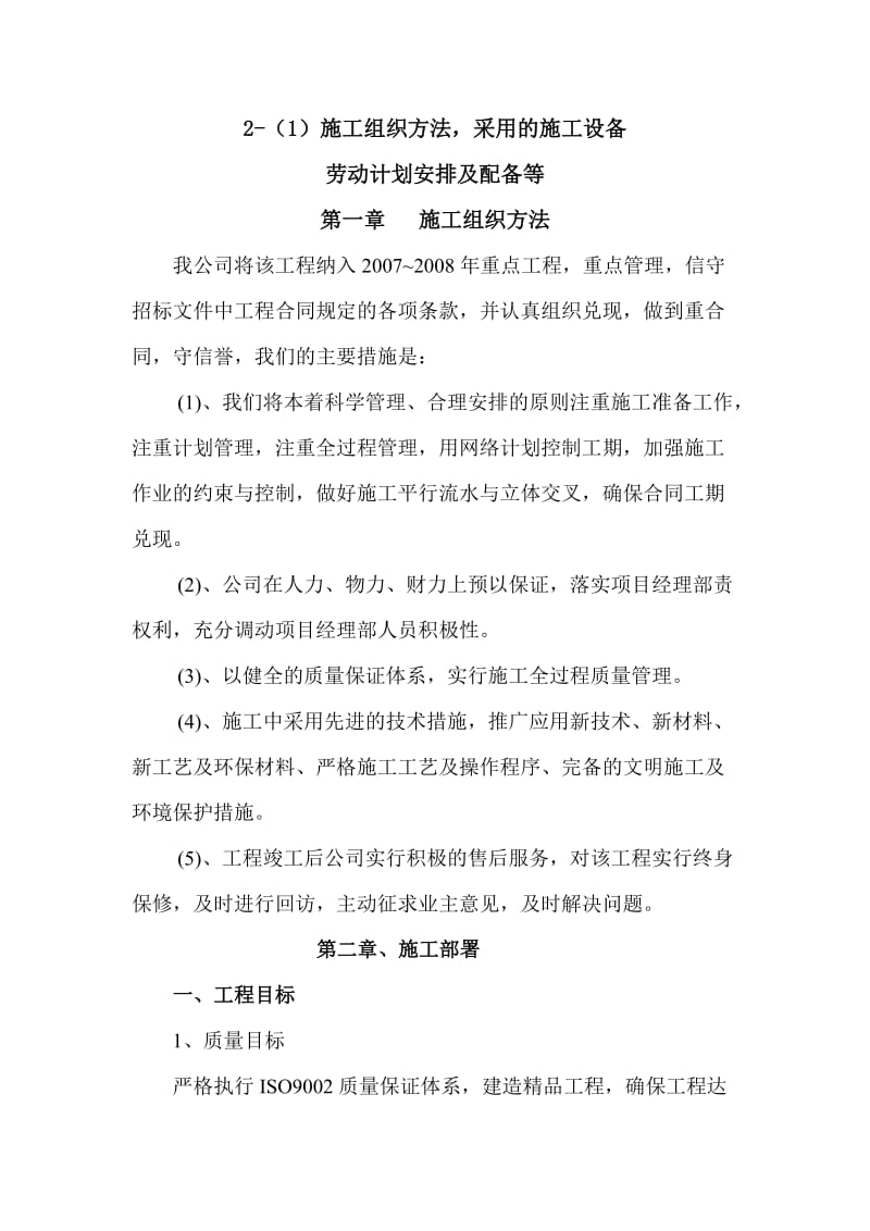 哈尔滨工程大学大学活动中心施工组织设计2.doc_第3页