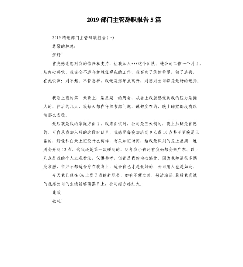 2019部门主管辞职报告5篇.docx_第1页