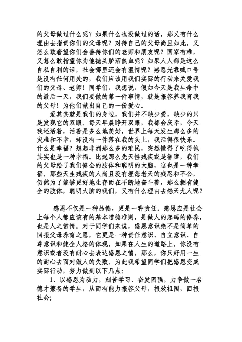 感恩教育演讲稿(国旗下讲话稿).doc_第2页