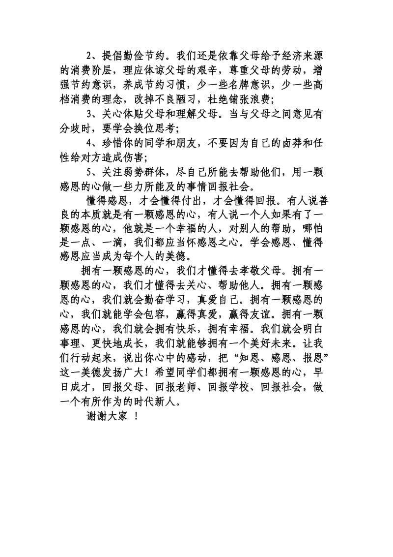 感恩教育演讲稿(国旗下讲话稿).doc_第3页