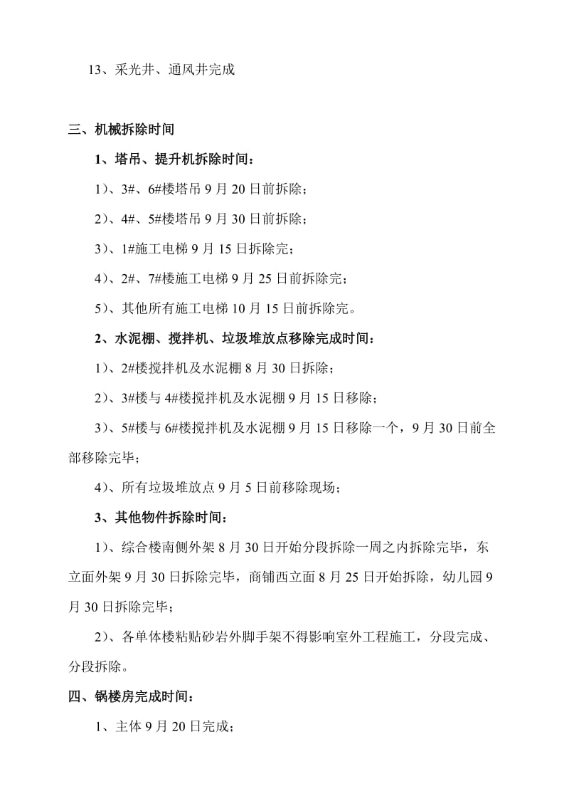 XX小区室外工程协调会会议纪要.doc_第2页