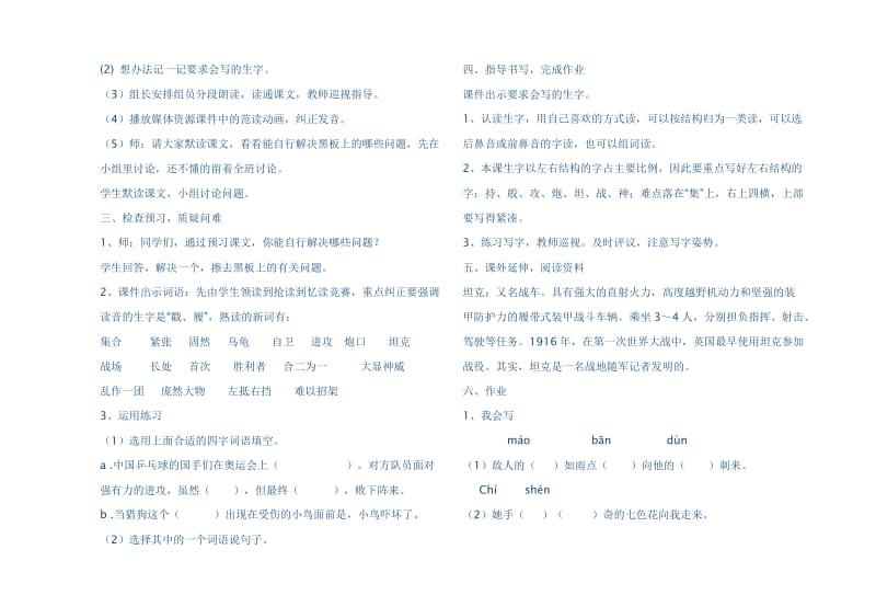 三年级下册语文第七单元.doc_第2页