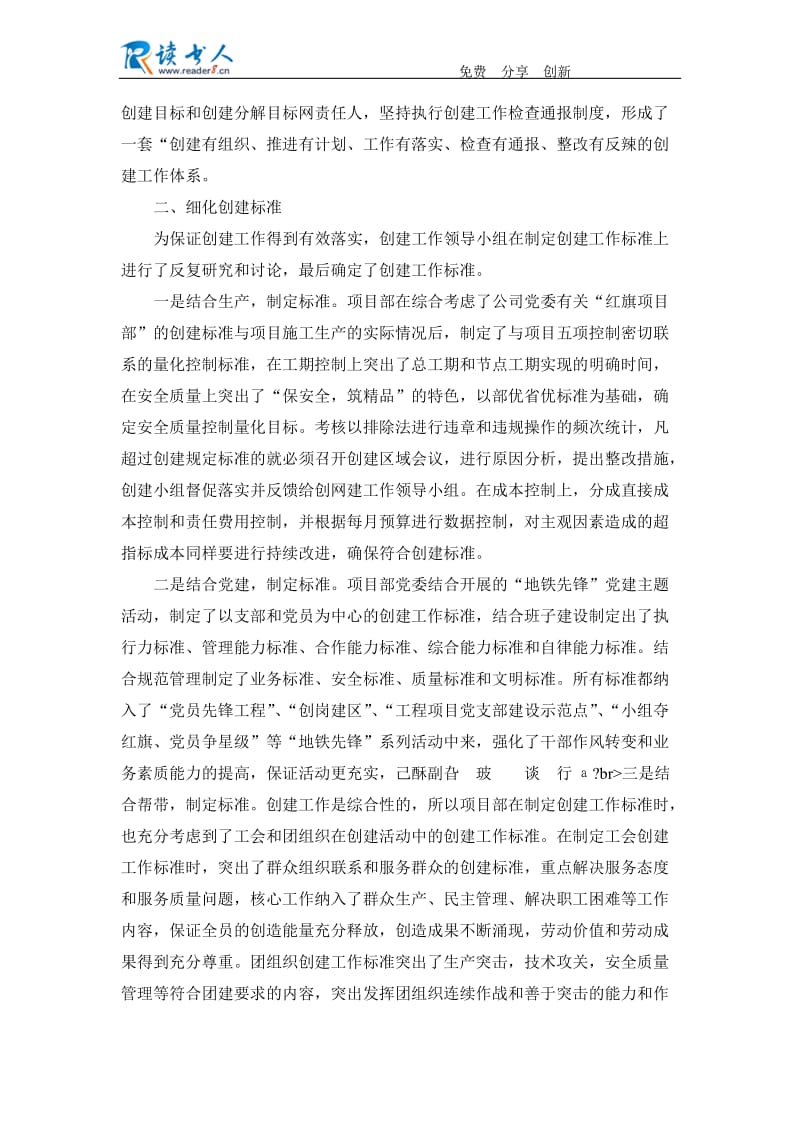 地铁先进集体事迹材料.docx_第2页