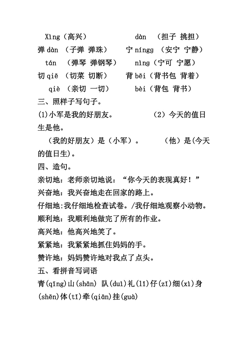 2013人教版小学语文二年级上册分类总复习复习资料.doc_第3页