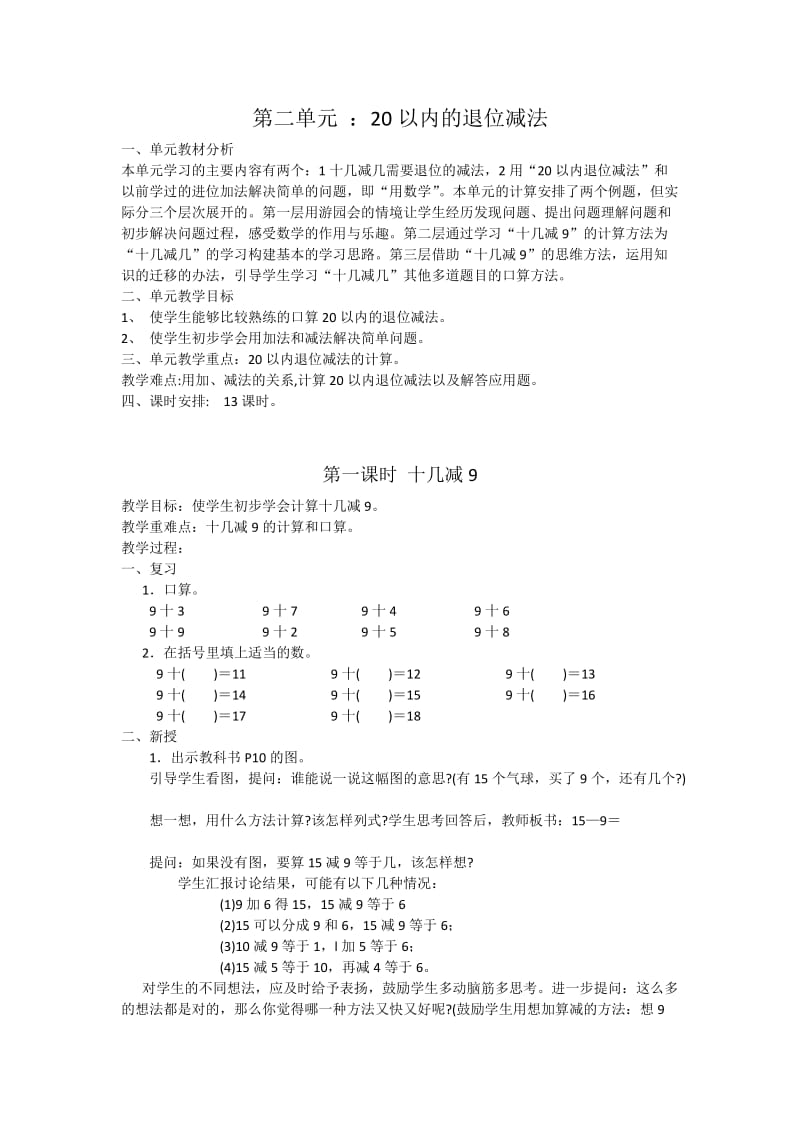 一年级下20以内退位减法.docx_第1页