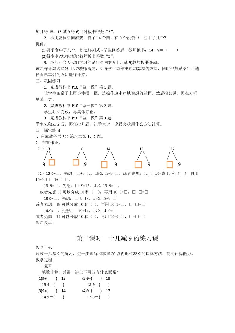 一年级下20以内退位减法.docx_第2页