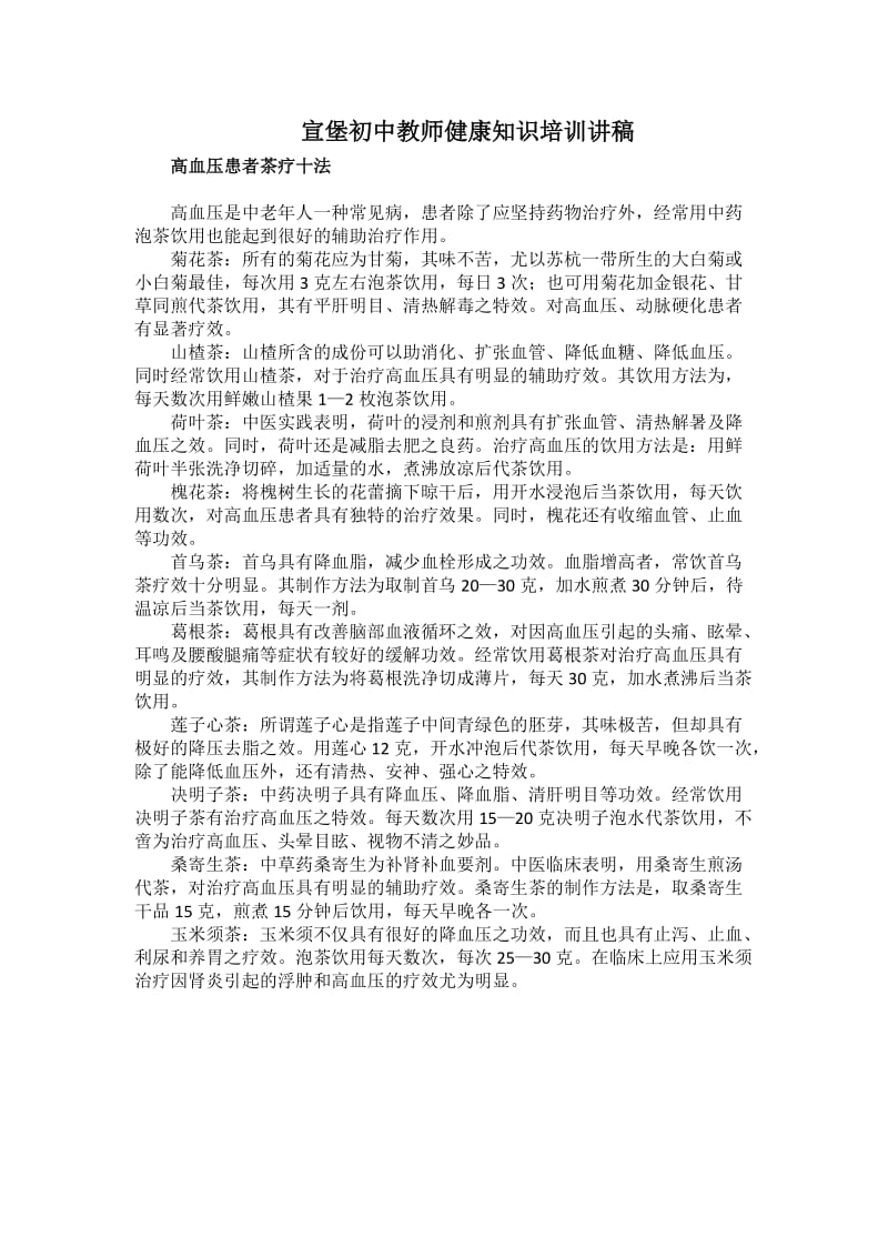 宣堡初中教师健康知识培训讲稿.docx_第3页