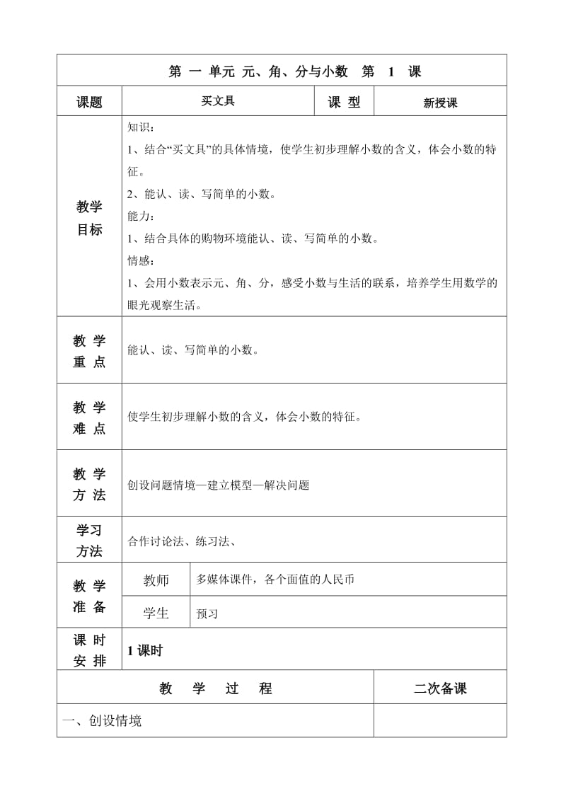 三年级数学第一单元第一课.doc_第1页