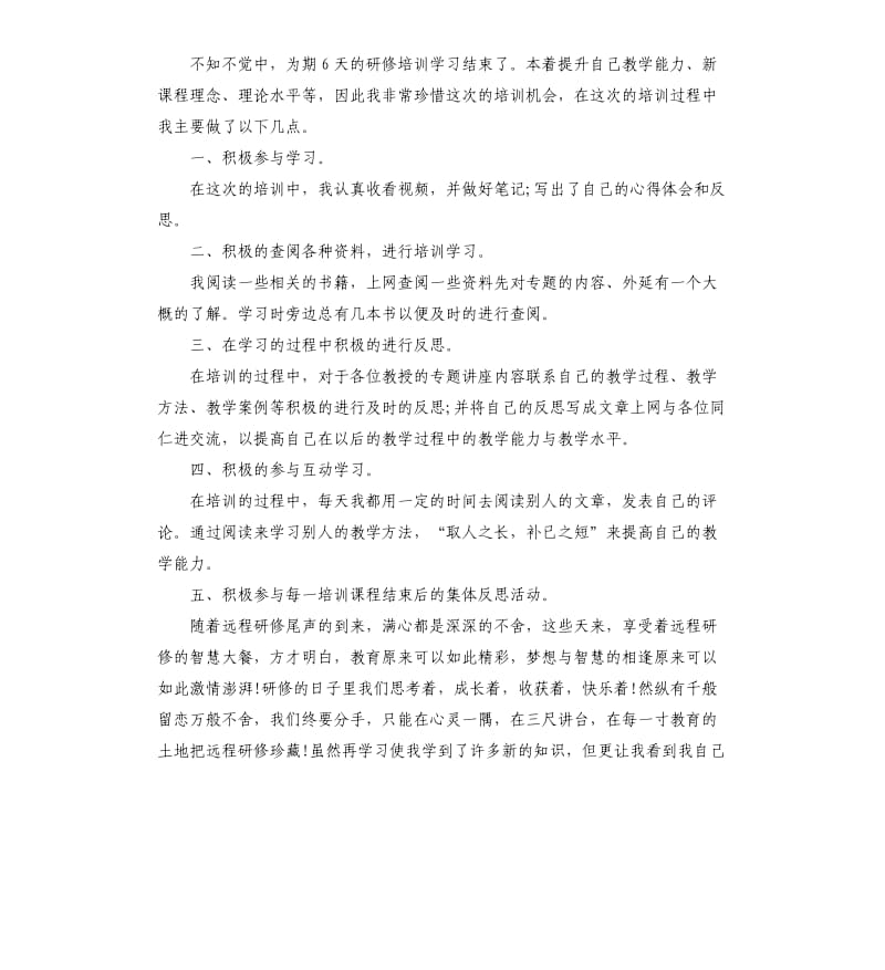 2020年远程网络研修总结5篇.docx_第3页