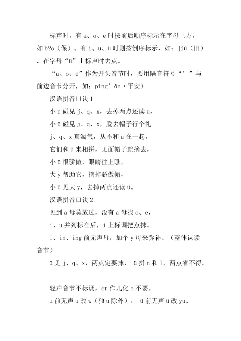 2011年在职工程硕士语文考核要点及模拟练习汇总.doc_第2页