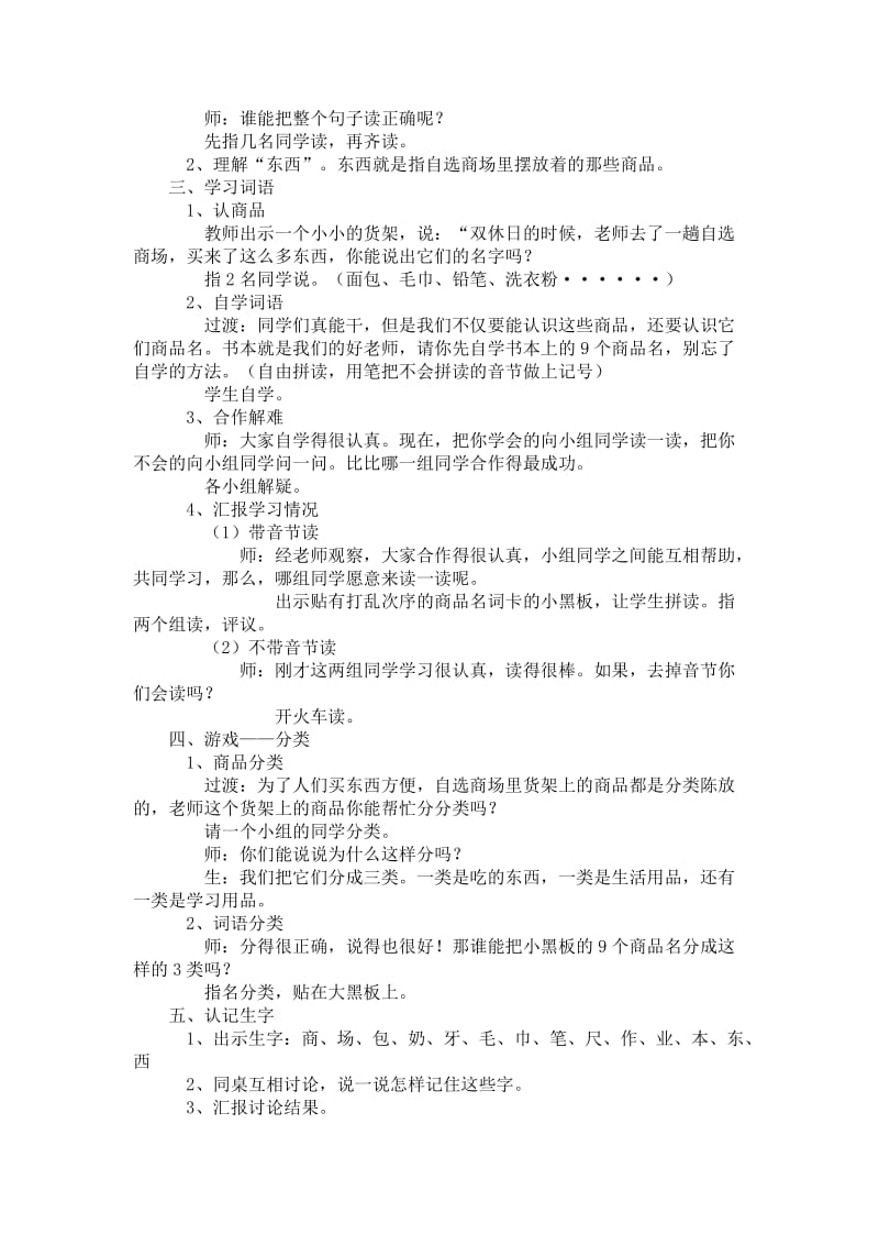 一年级语文教案自选商场.doc_第2页