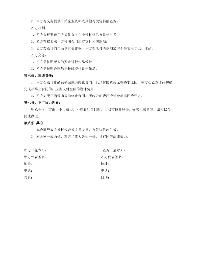 平面广告设计合同.doc_第2页