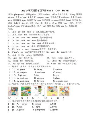 pep小學(xué)英語(yǔ)四年級(jí)下冊(cè)Unit1-6.doc