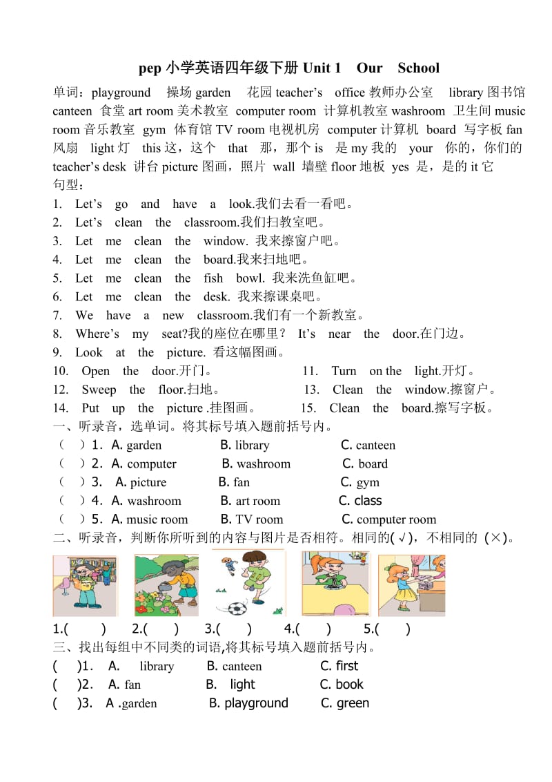 pep小学英语四年级下册Unit1-6.doc_第1页