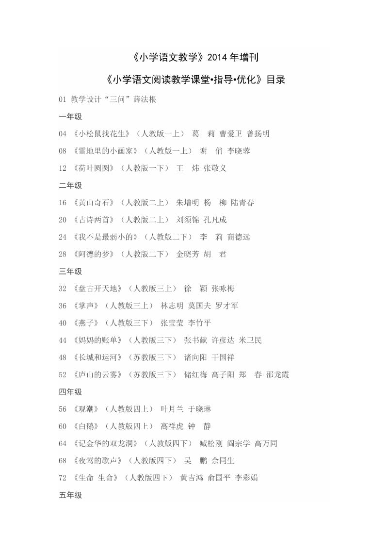 《小学语文阅读教学课堂.doc_第1页