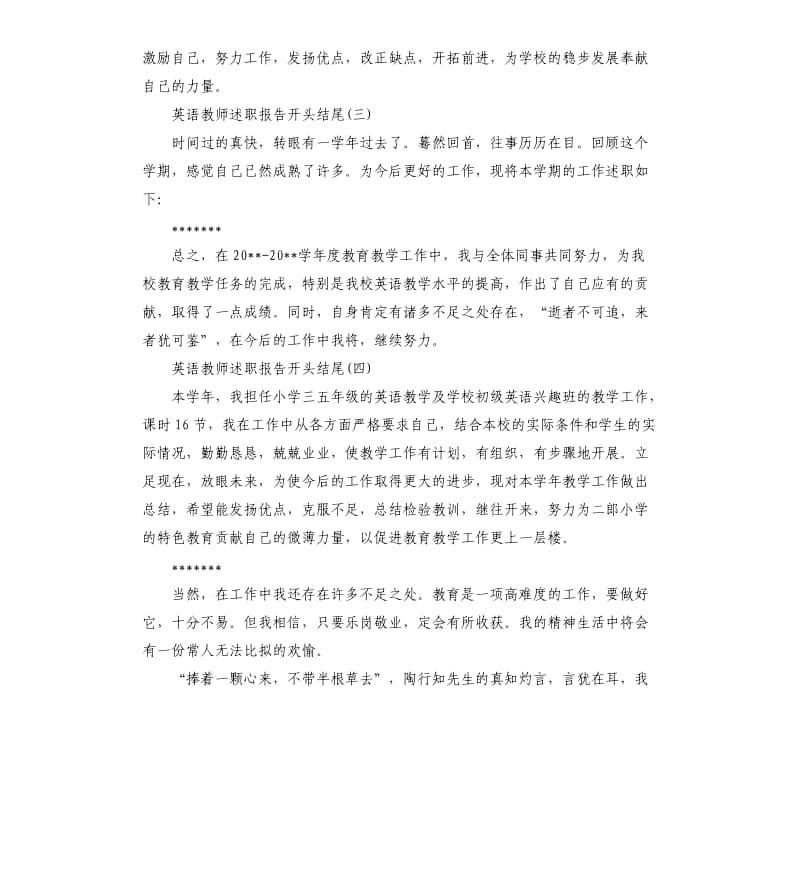 2019英语教师述职报告开头结尾5篇.docx_第2页