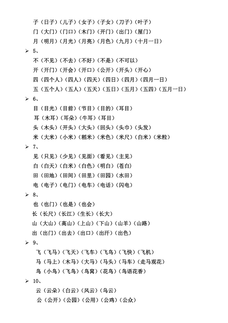 一年级上册必写100字组词表.doc_第2页