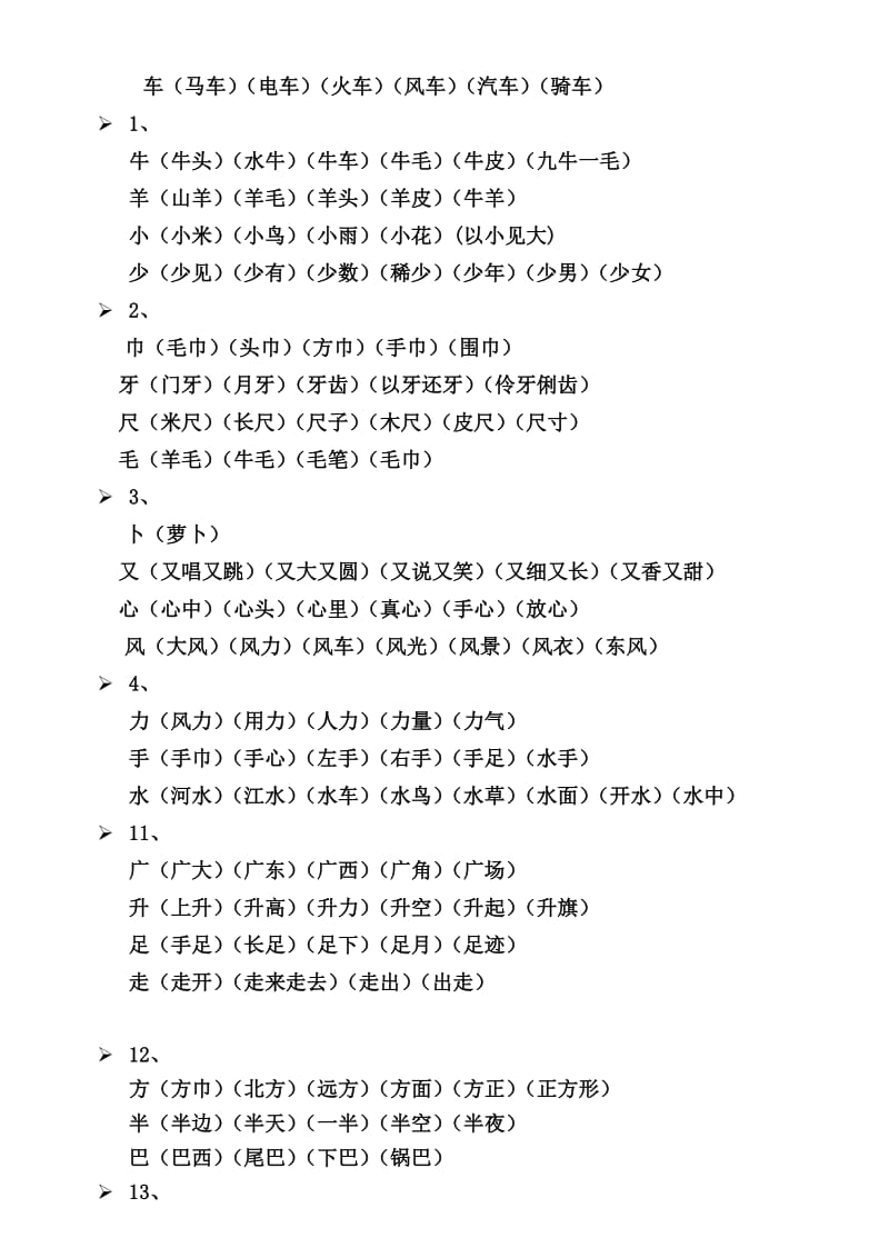 一年级上册必写100字组词表.doc_第3页