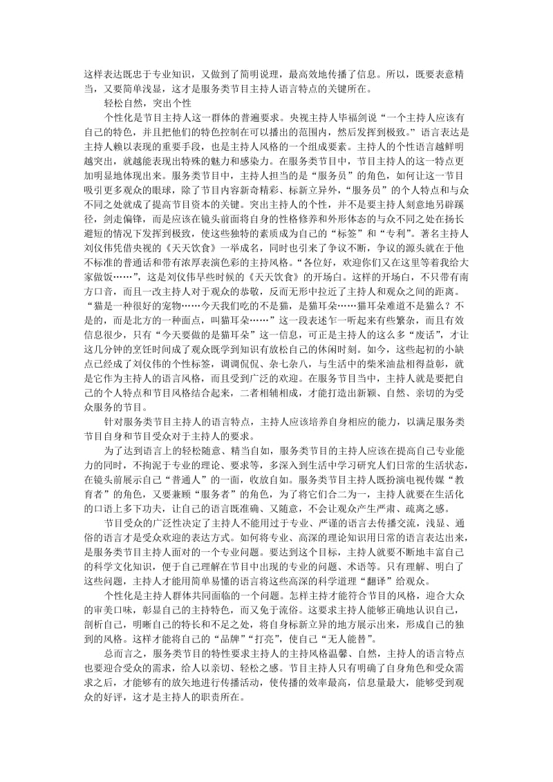 服务类节目主持人的语言特点与要求.doc_第2页