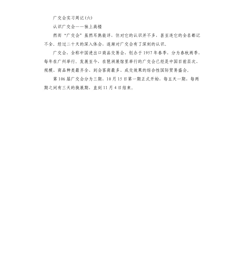 2020广交会实习周记6篇.docx_第3页