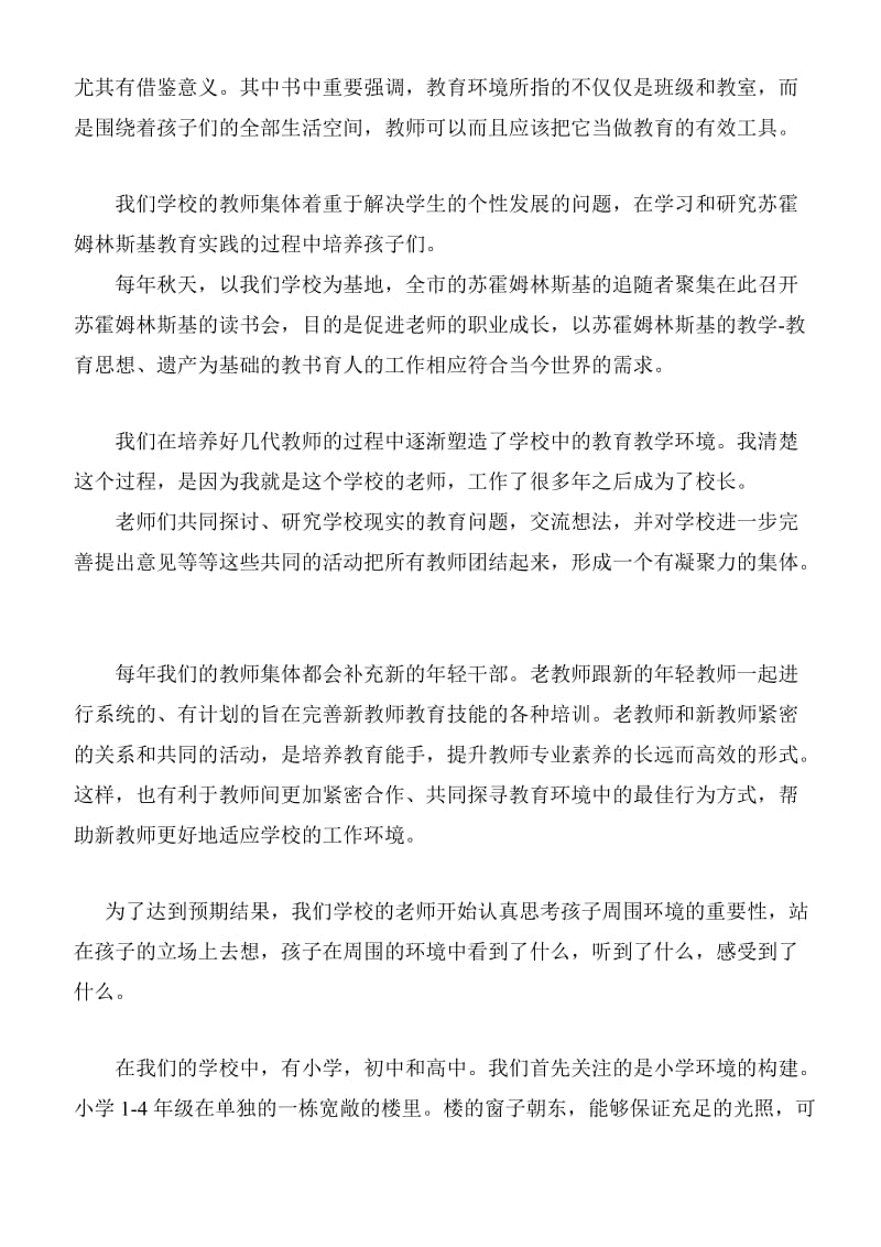 阿克桑娜合肥发言(中文翻译徐娜141030).doc_第2页