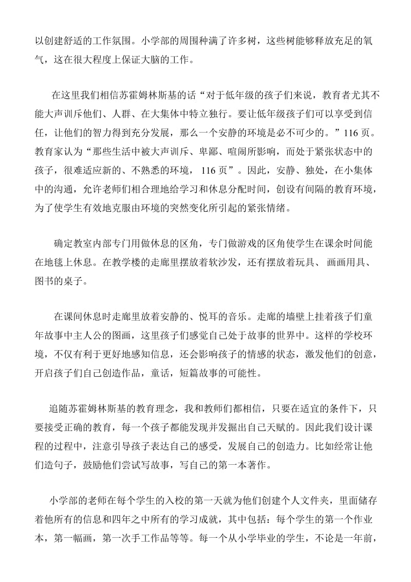 阿克桑娜合肥发言(中文翻译徐娜141030).doc_第3页