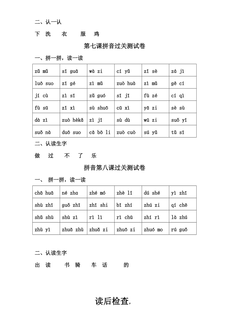 一年级语文拼音拼读练习.docx_第3页