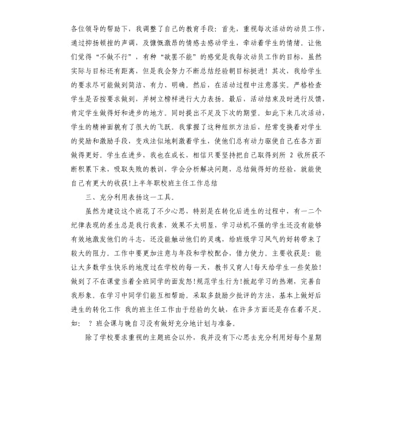 上半年班主任个人工作总结.docx_第2页