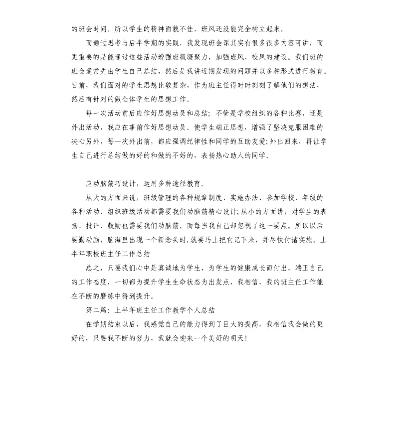 上半年班主任个人工作总结.docx_第3页