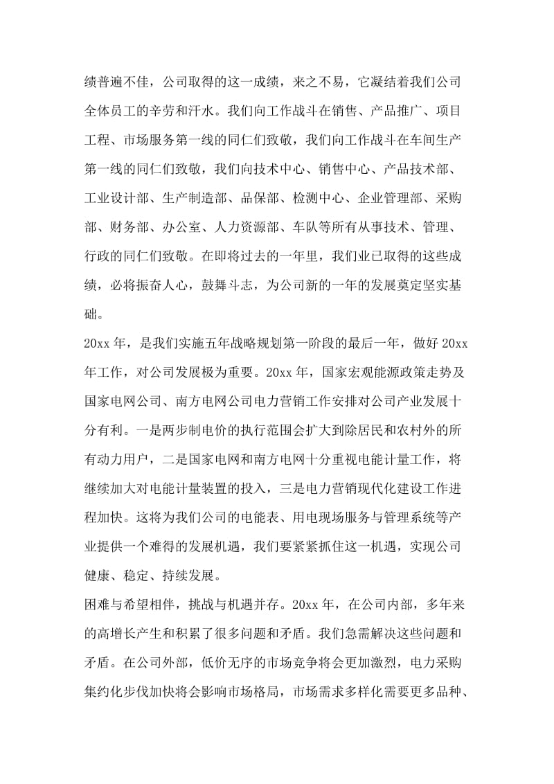公司董事长年会领导在春节茶话会上的致辞迎春年会致辞.docx_第2页