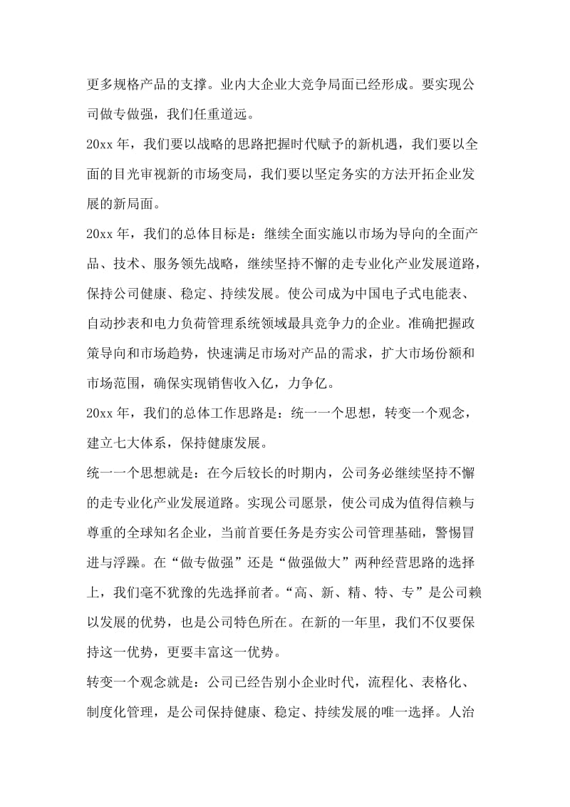 公司董事长年会领导在春节茶话会上的致辞迎春年会致辞.docx_第3页