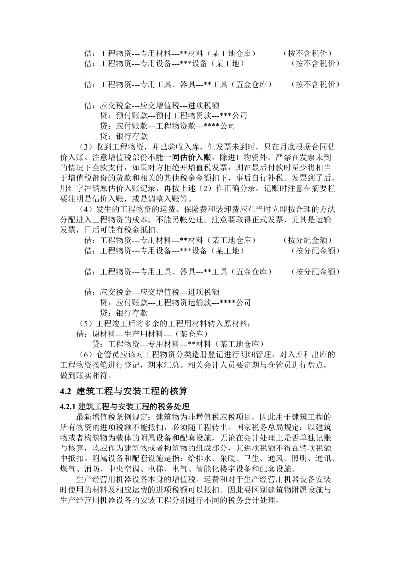 在建工程会计核算办法1.doc_第3页