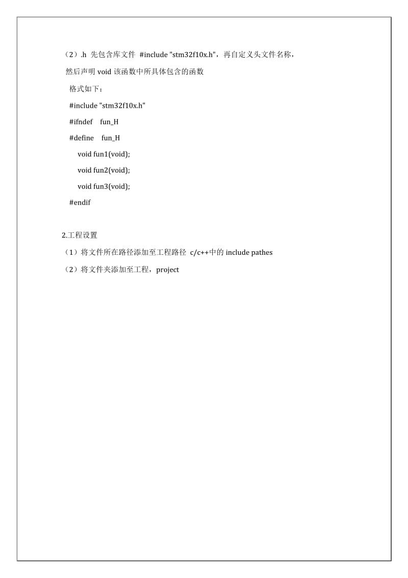 STM32自学笔记(二)MDK建立新工程.docx_第2页