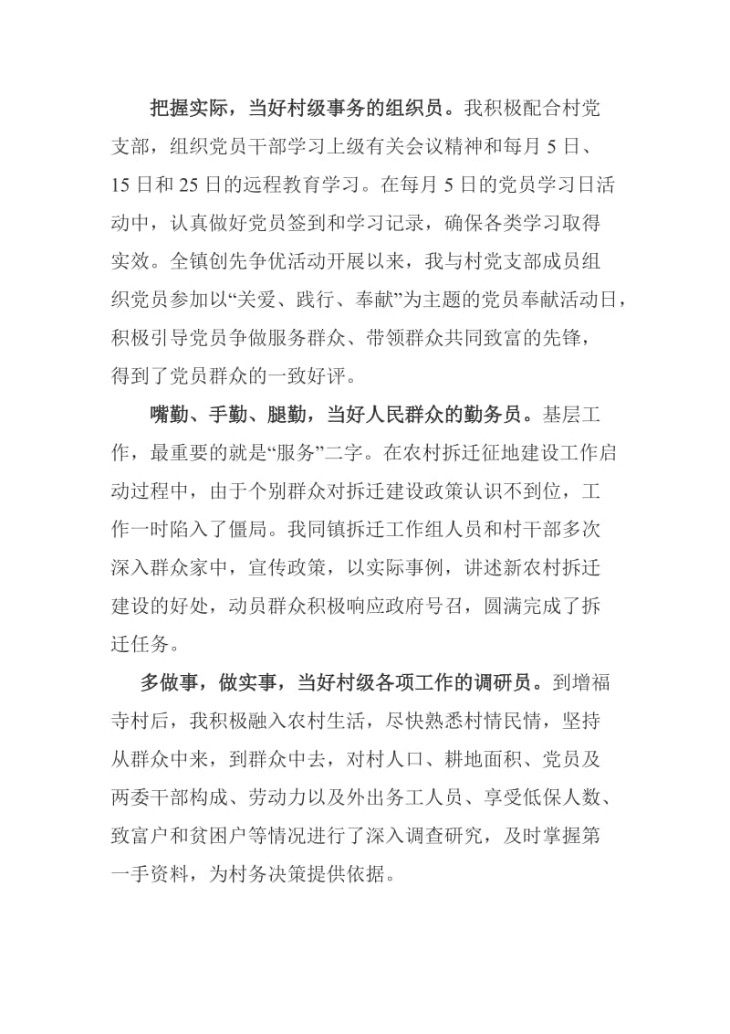 大学生村官先进事迹材料.doc_第2页