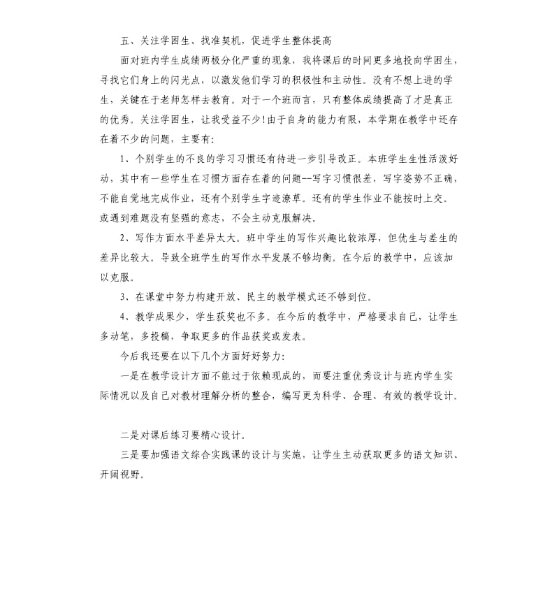 2019五年级语文教师工作报告总结5篇.docx_第3页