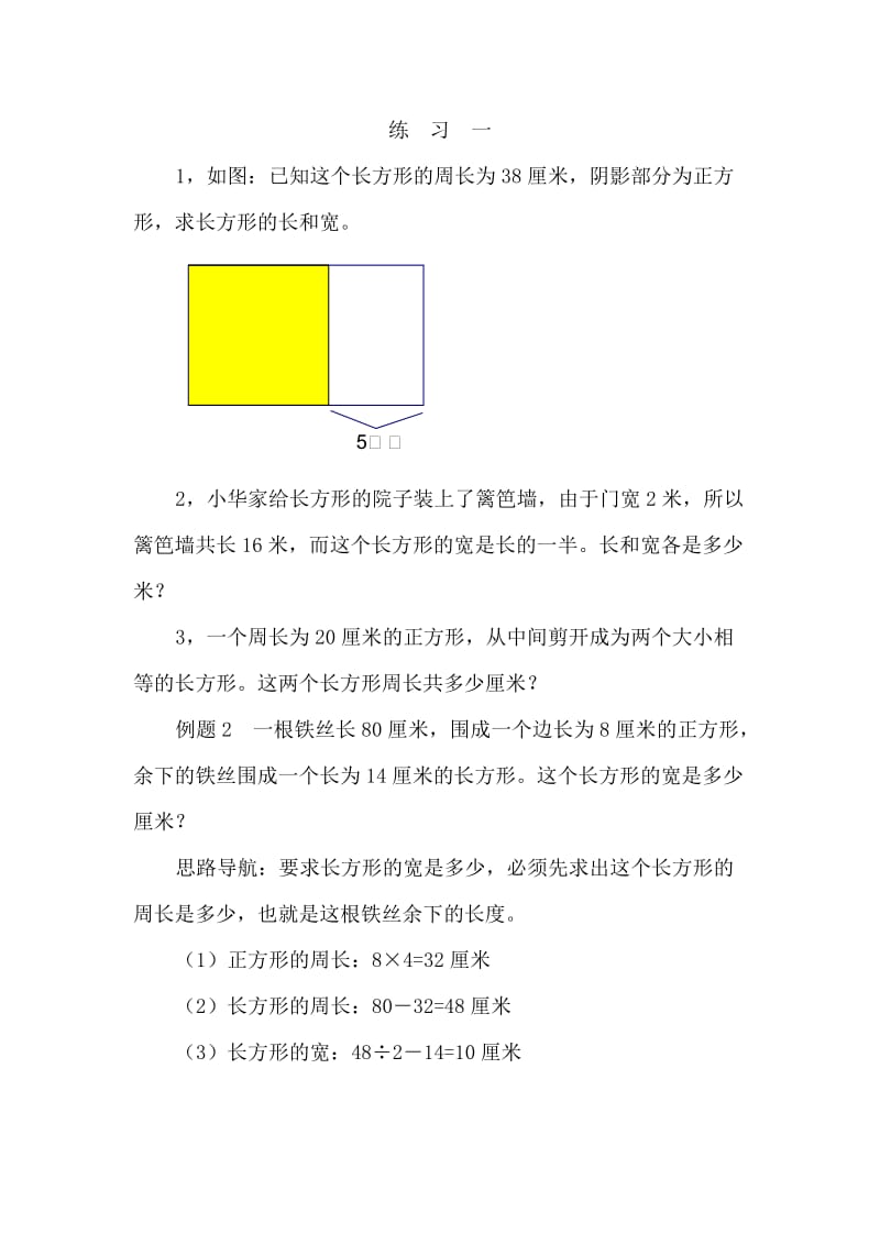 三年级奥数第36讲巧求周长(二).doc_第2页