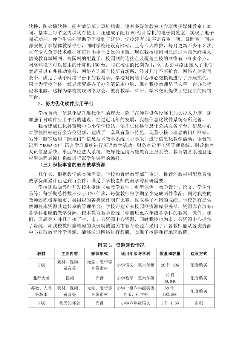 广东省“现代教育技术实验学校”工作自查报告.doc_第2页