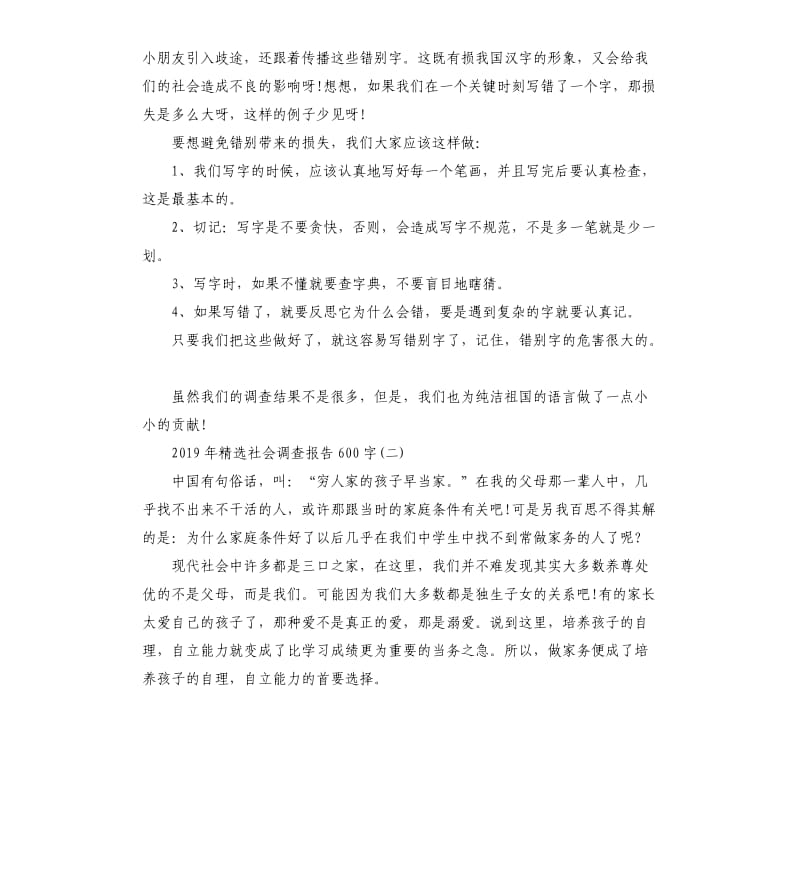 2019年社会调查报告5篇（三）.docx_第2页