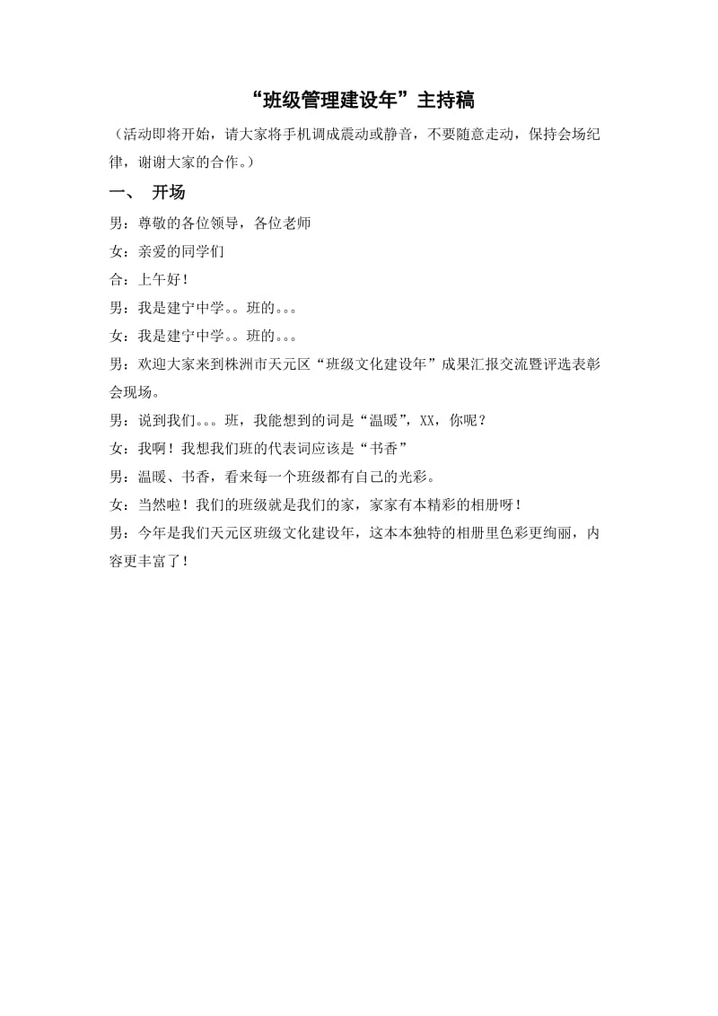 班级管理建设年主持词(改).docx_第1页