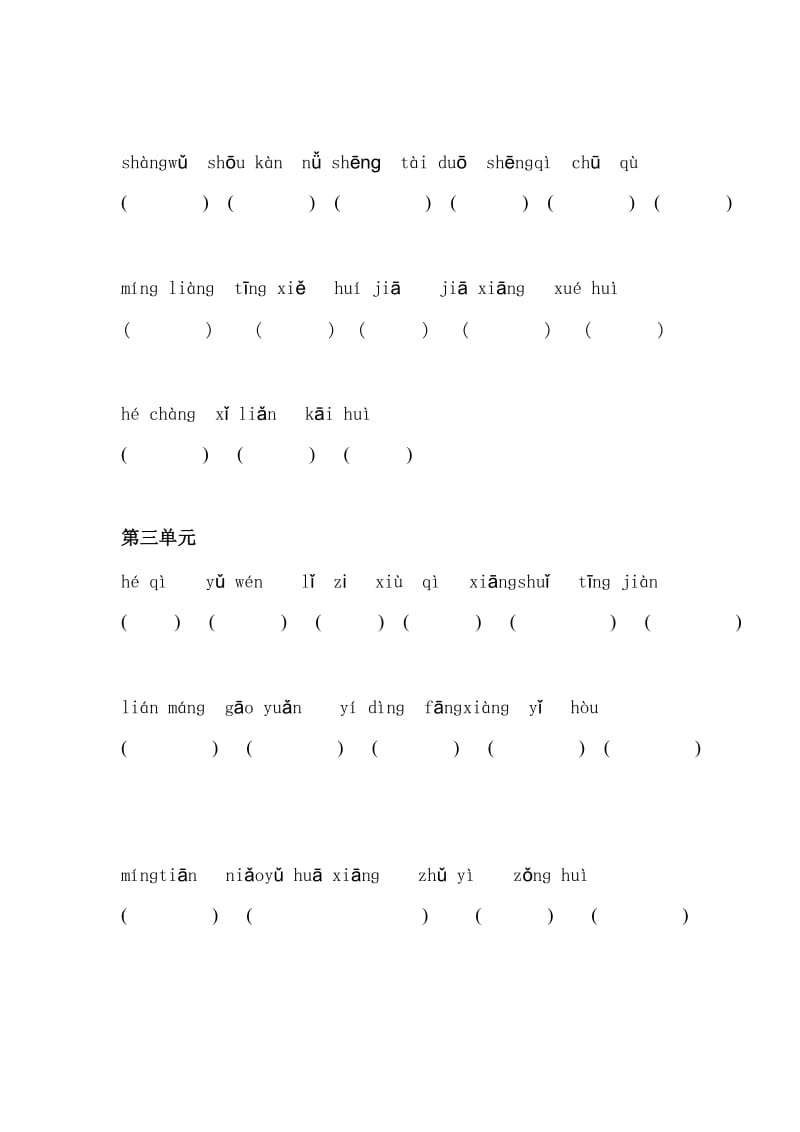 一年级语文下册归类复习练习.doc_第2页