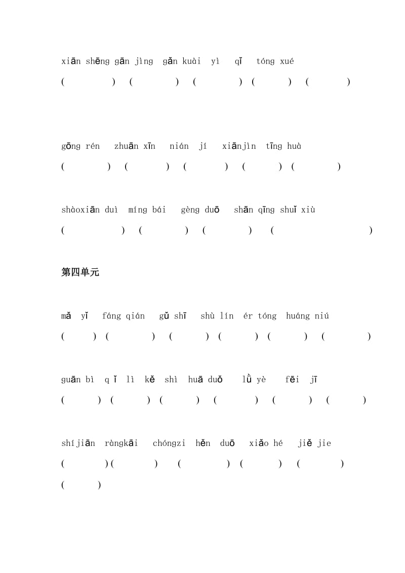 一年级语文下册归类复习练习.doc_第3页