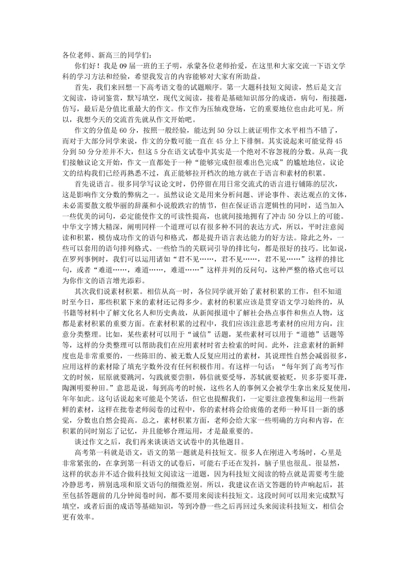 高中语文学习方法介绍演讲.doc_第1页