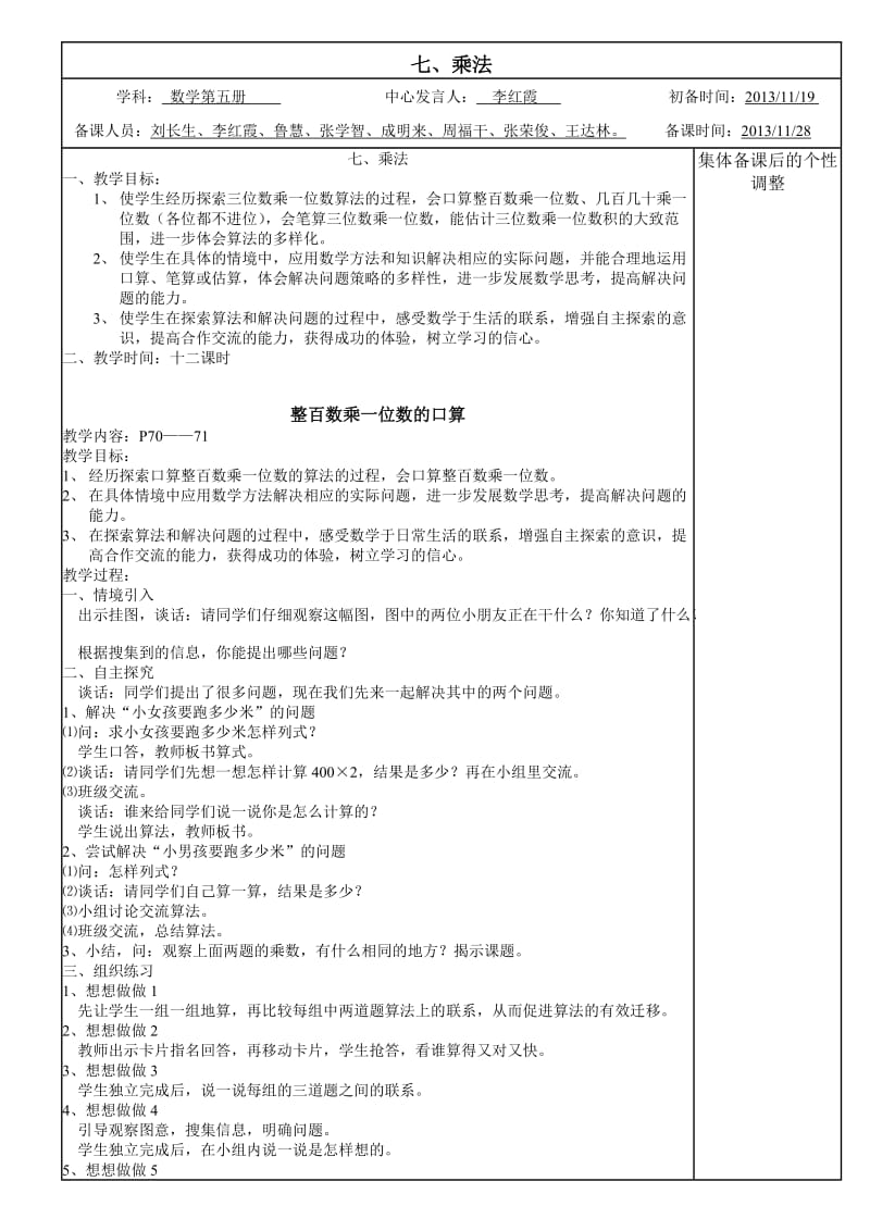 三年级数学第6单元集体备课.doc_第1页