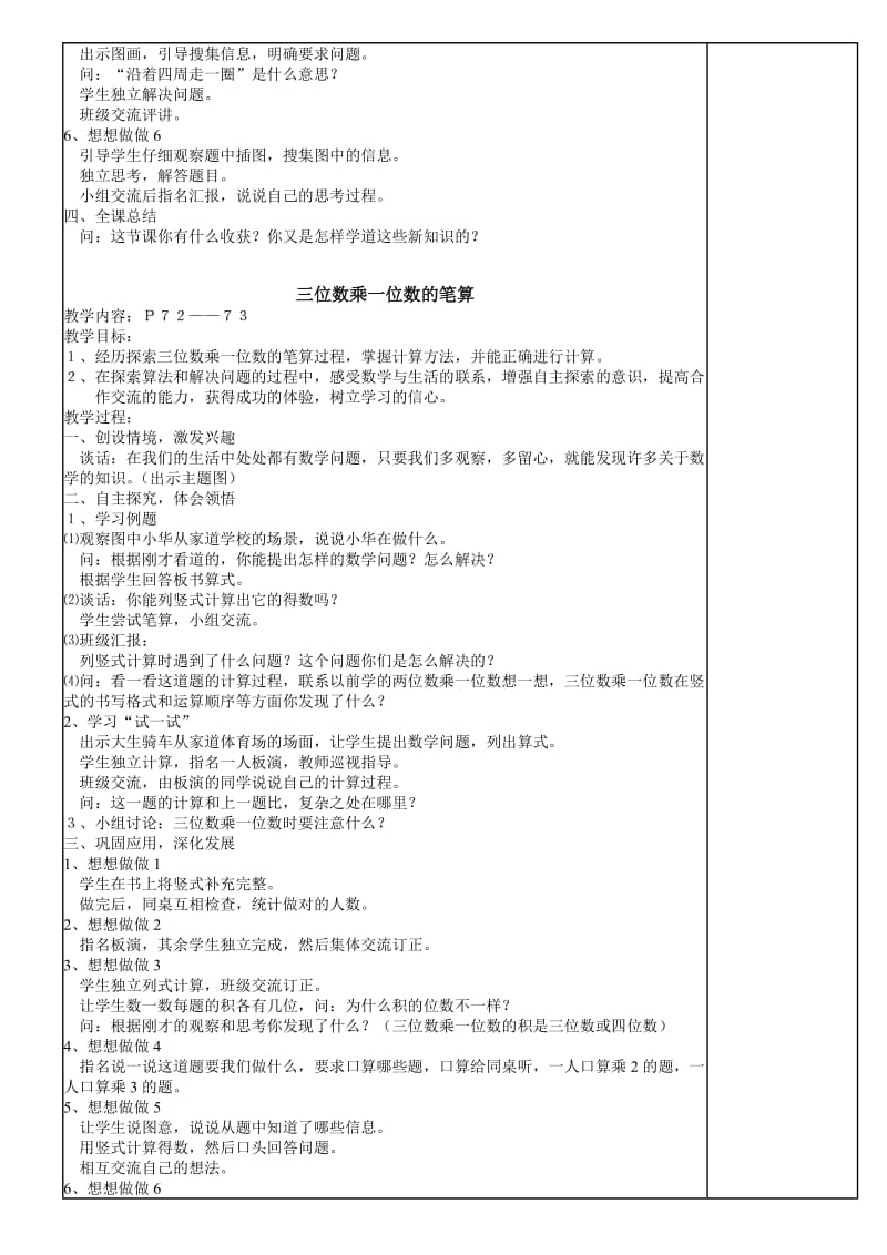 三年级数学第6单元集体备课.doc_第2页