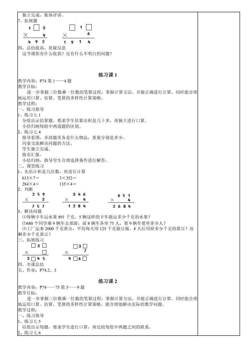 三年级数学第6单元集体备课.doc_第3页