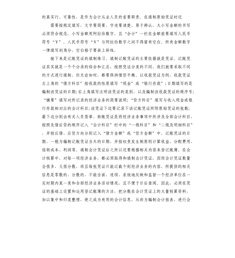 2020年财务实习工作总结五篇.docx_第2页