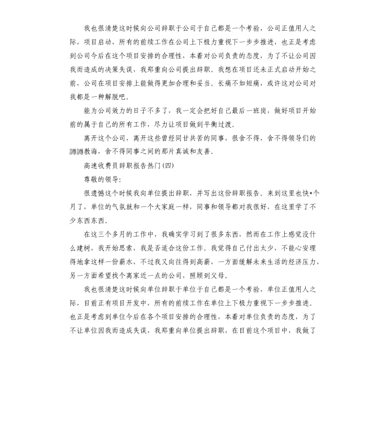 2019年关于高速收费员辞职报告五篇.docx_第3页