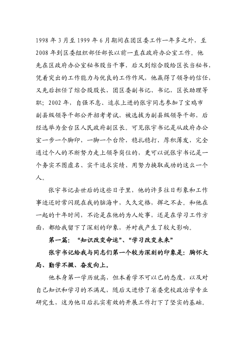 在张宇先进事迹报告会上的发言稿1.doc_第2页