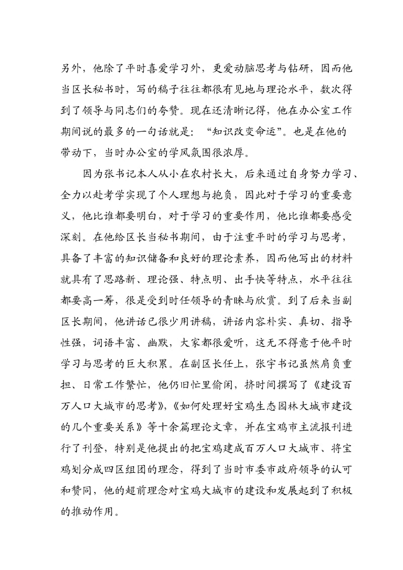 在张宇先进事迹报告会上的发言稿1.doc_第3页